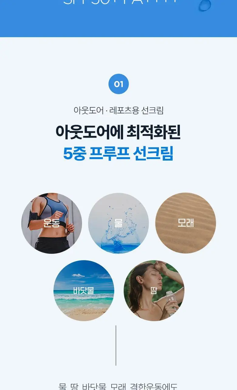 [5중프루프] 식물나라 워터프루프 선 크림 100mL 상세페이지 2